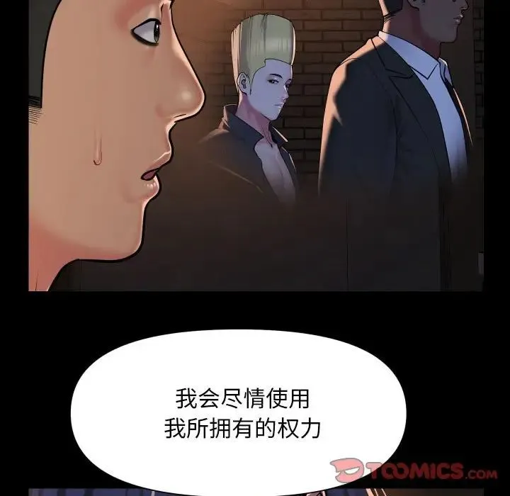 敲开你的门 - 第93話 - page 42