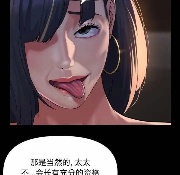 敲开你的门 - 第93話 - page 43