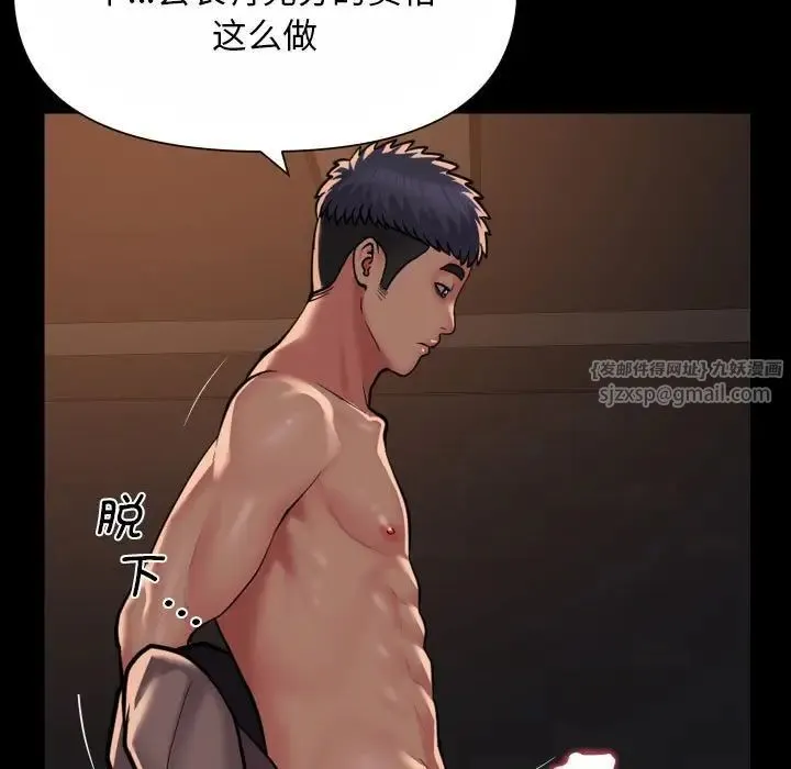 敲开你的门 - 第93話 - page 44