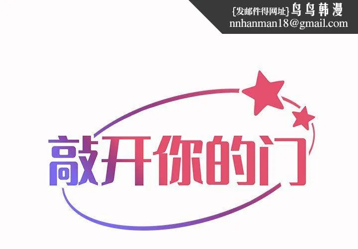 敲开你的门 - 第21话 - page 1