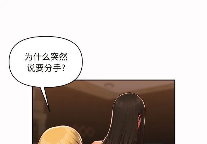敲开你的门 - 第21话 - page 3