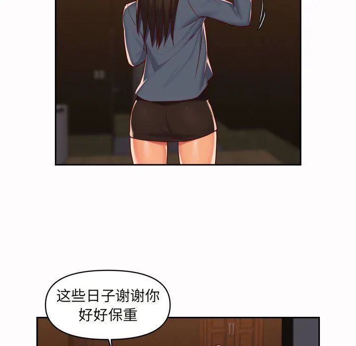 敲开你的门 - 第21话 - page 13