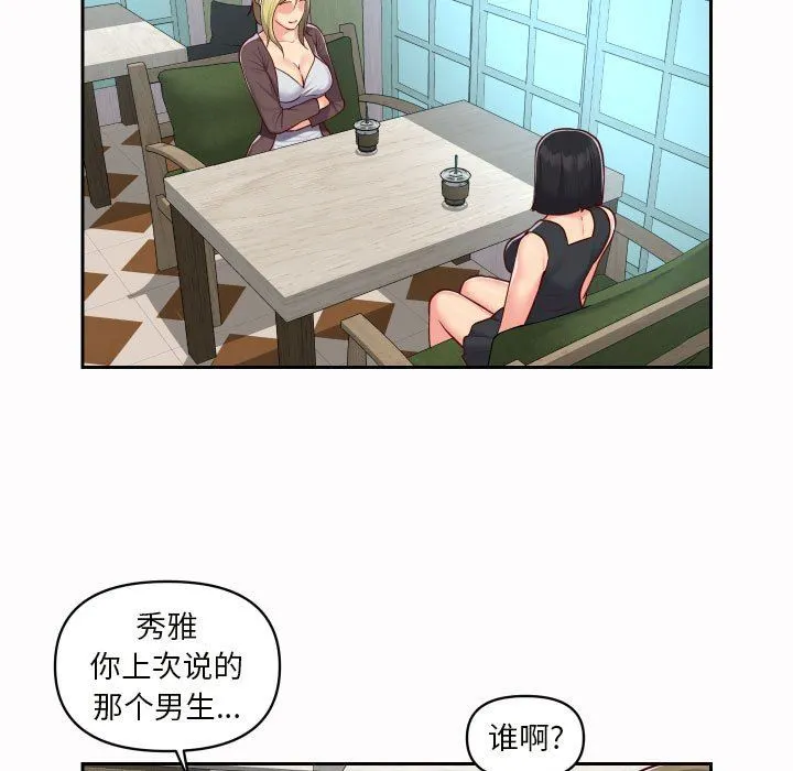 敲开你的门 - 第21话 - page 19