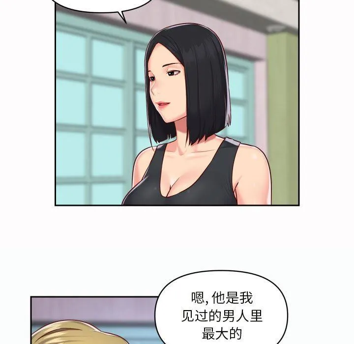 敲开你的门 - 第21话 - page 23
