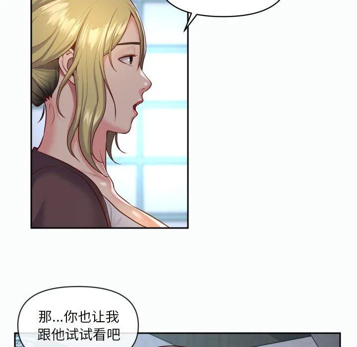 敲开你的门 - 第21话 - page 24