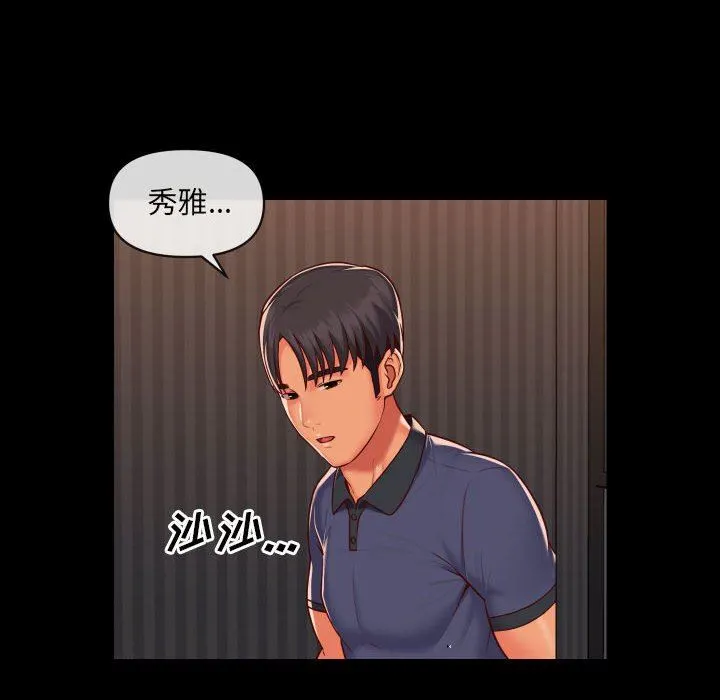 敲开你的门 - 第21话 - page 40