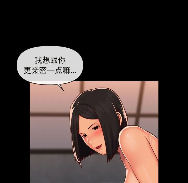 敲开你的门 - 第21话 - page 45