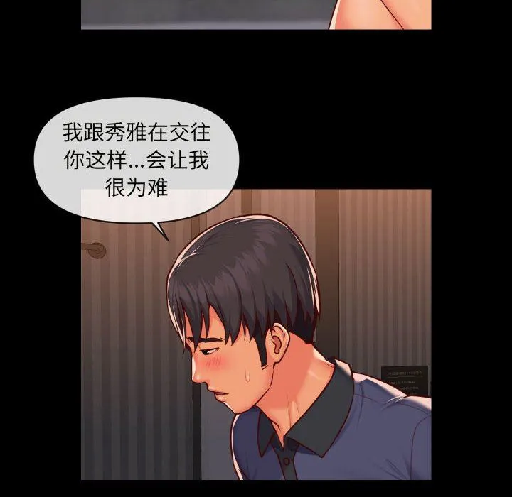 敲开你的门 - 第21话 - page 46