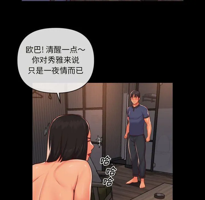 敲开你的门 - 第21话 - page 48