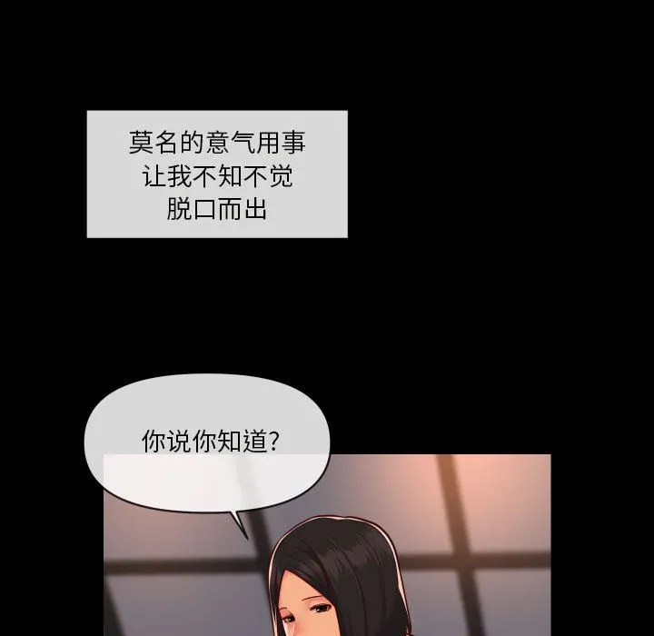 敲开你的门 - 第21话 - page 51