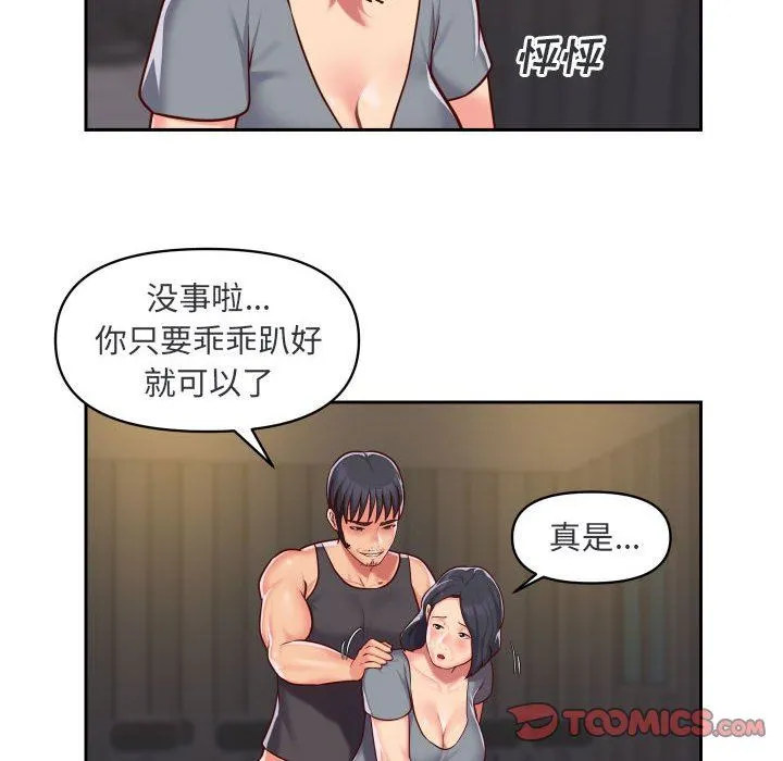 敲开你的门 - 第28话 - page 10