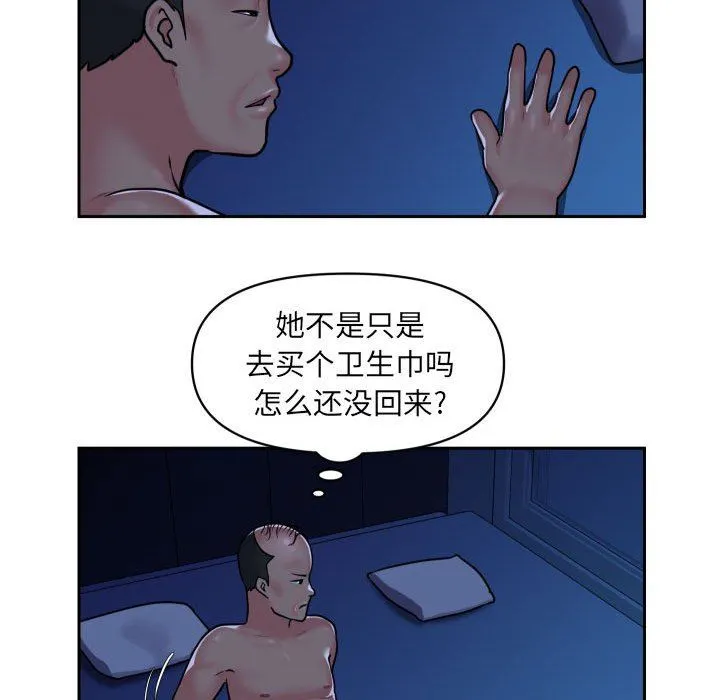 敲开你的门 - 第28话 - page 45