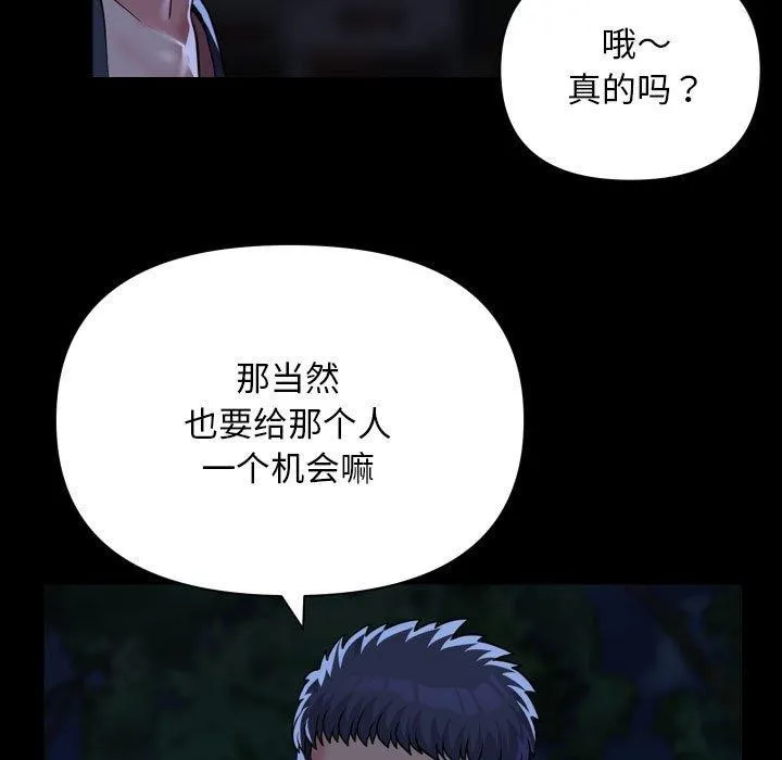 敲开你的门 - 第134話 - page 9