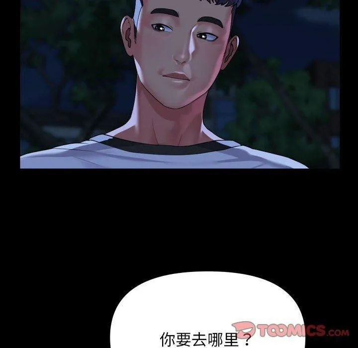 敲开你的门 - 第134話 - page 10