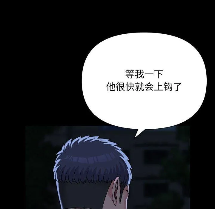 敲开你的门 - 第134話 - page 12
