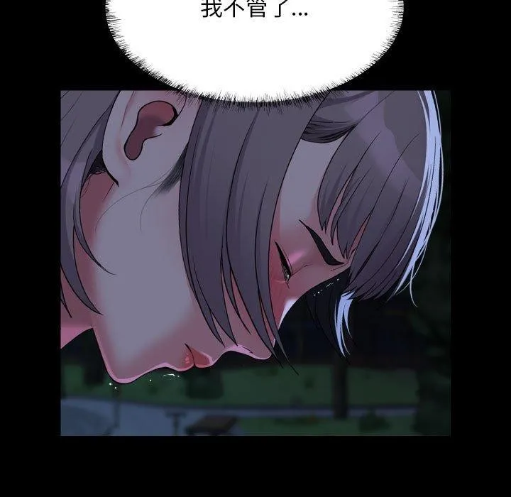 敲开你的门 - 第134話 - page 21