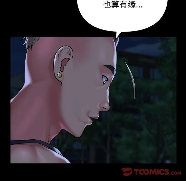 敲开你的门 - 第134話 - page 46