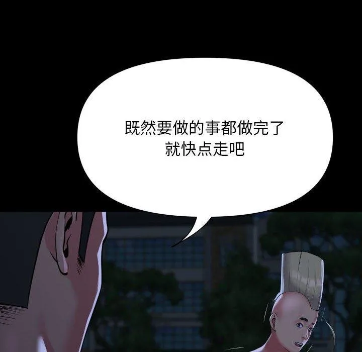 敲开你的门 - 第134話 - page 47