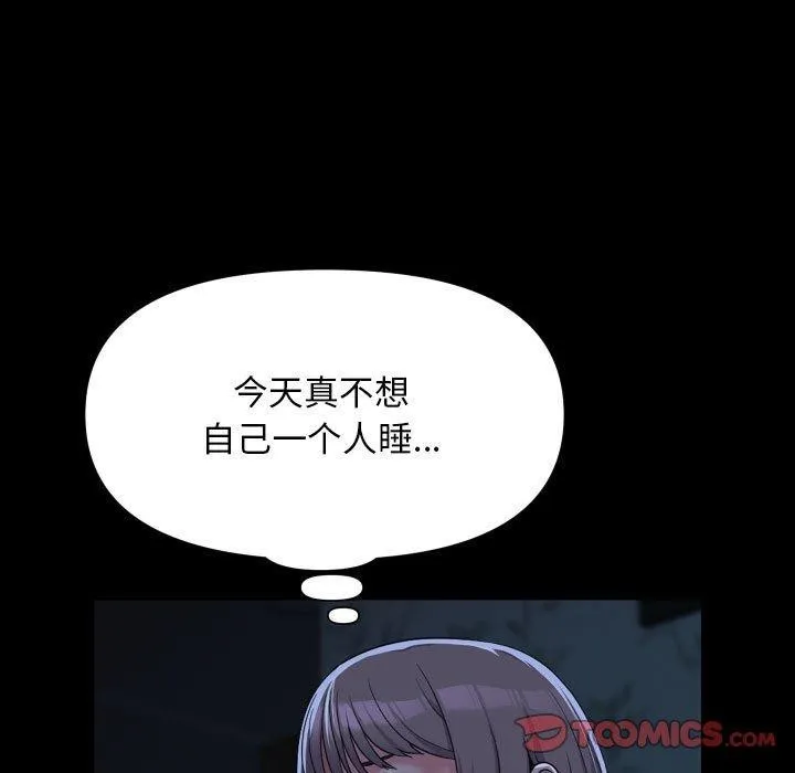敲开你的门 - 第134話 - page 54