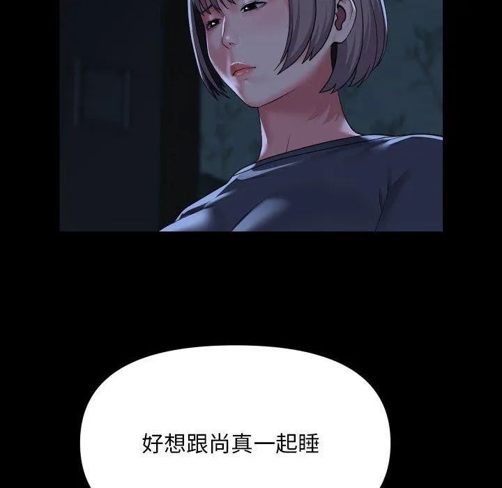 敲开你的门 - 第134話 - page 55