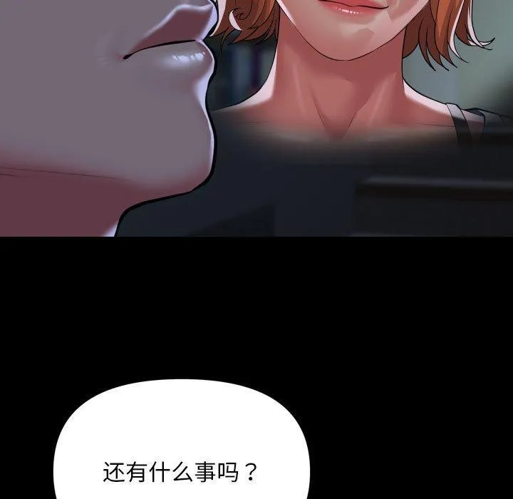 敲开你的门 - 第134話 - page 68