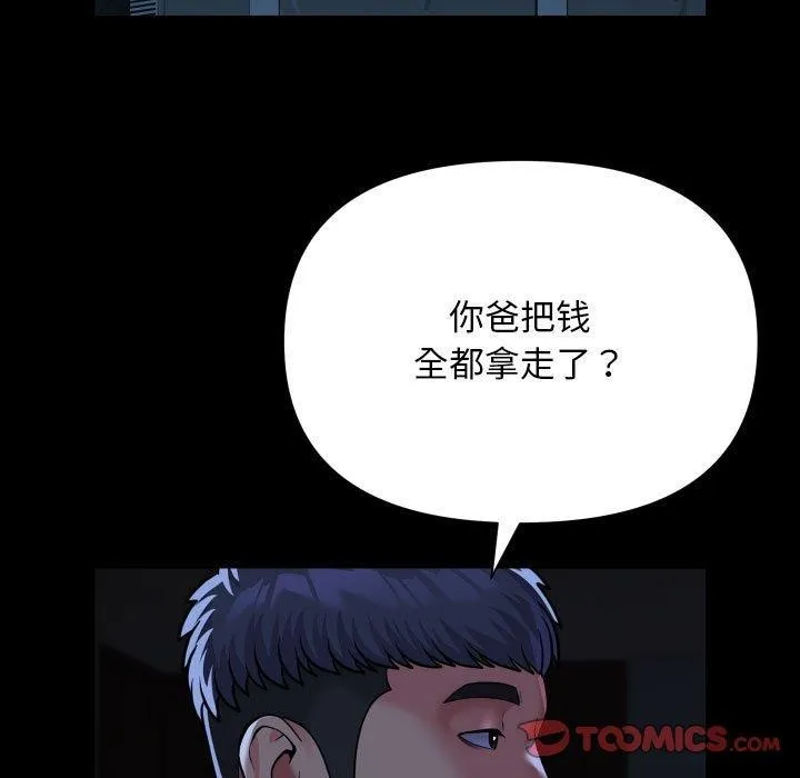 敲开你的门 - 第134話 - page 74