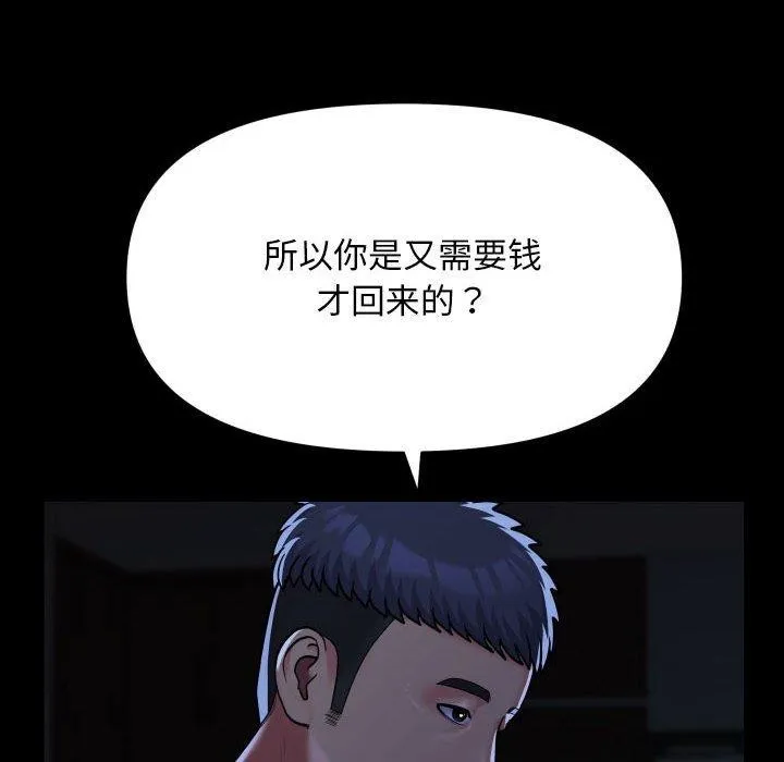 敲开你的门 - 第134話 - page 77
