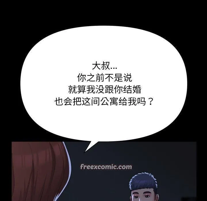 敲开你的门 - 第134話 - page 80