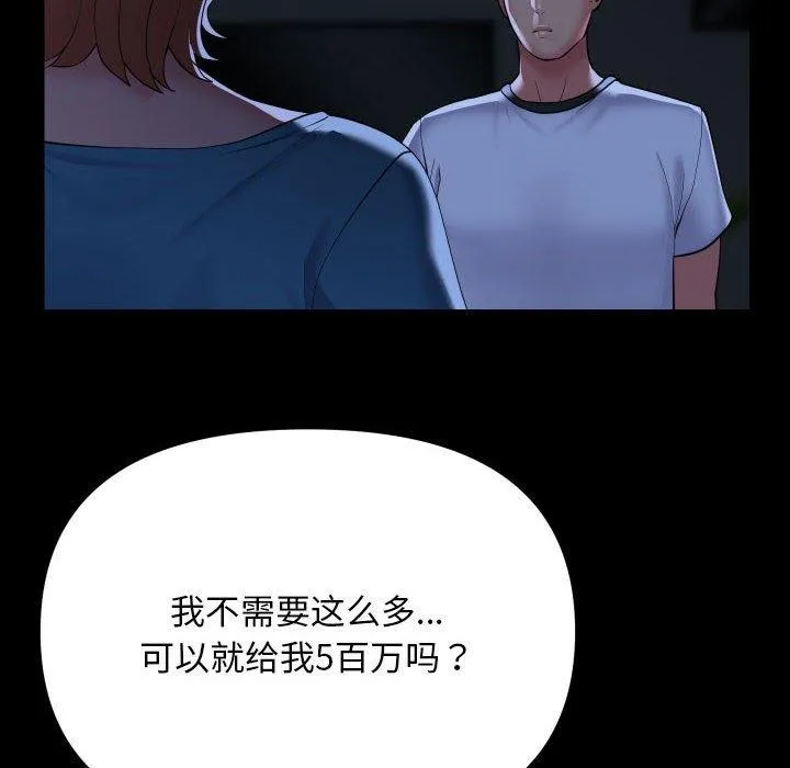敲开你的门 - 第134話 - page 81
