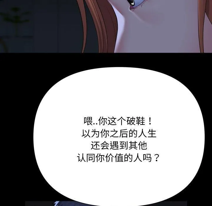 敲开你的门 - 第134話 - page 84