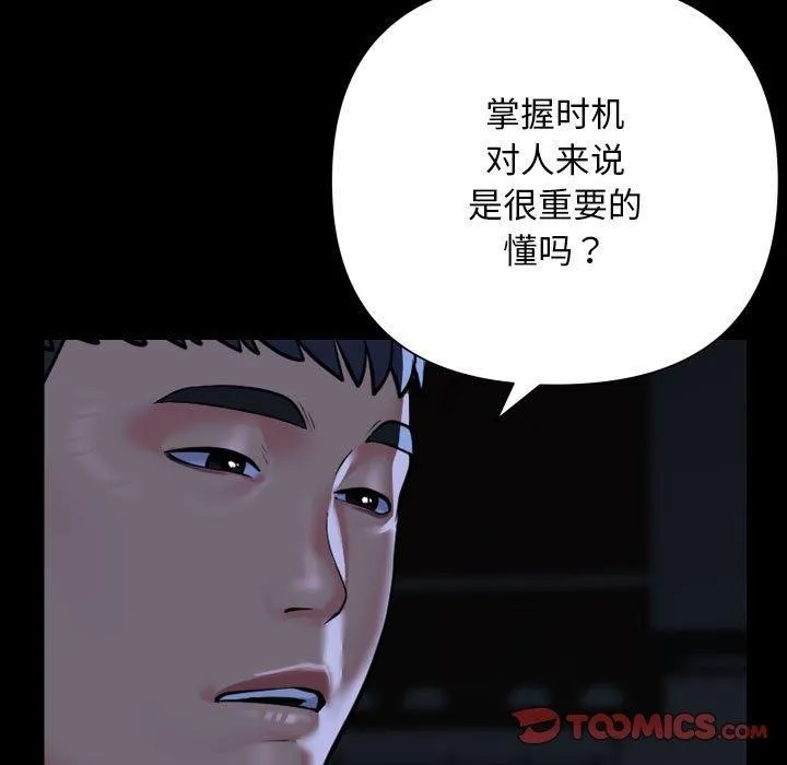 敲开你的门 - 第134話 - page 86