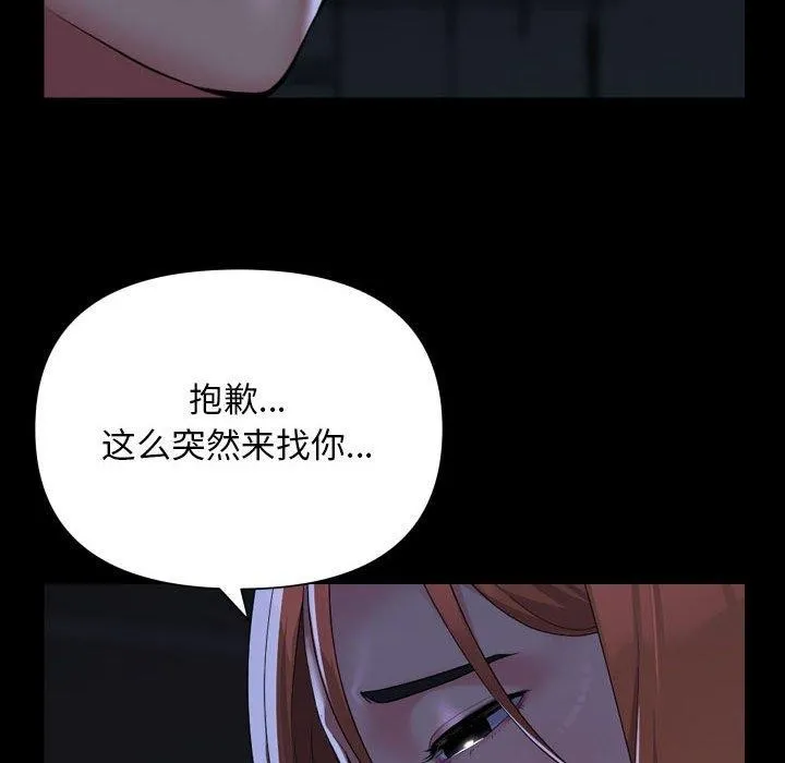敲开你的门 - 第134話 - page 87