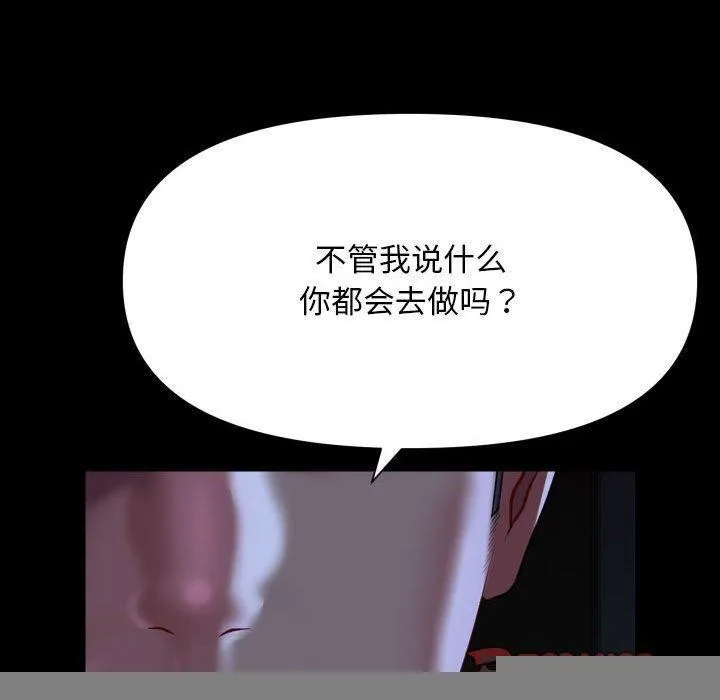 敲开你的门 - 第134話 - page 90