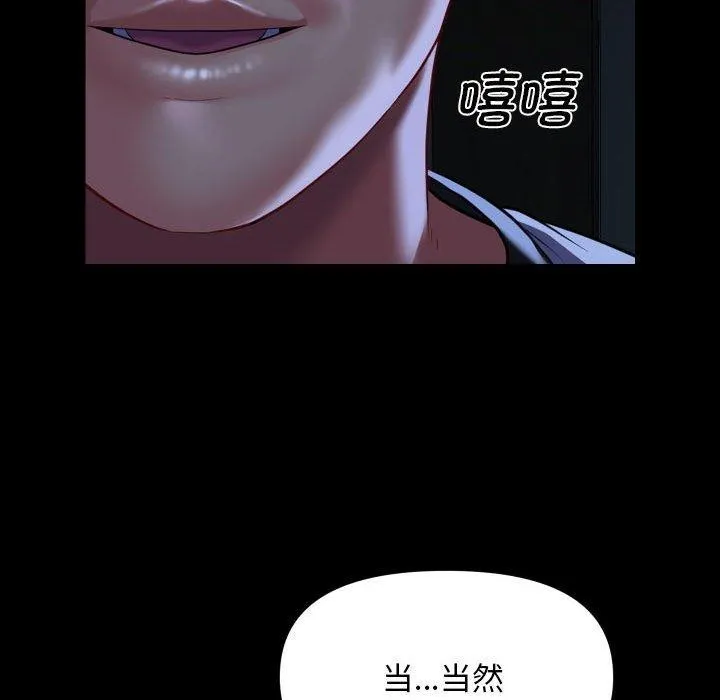 敲开你的门 - 第134話 - page 91