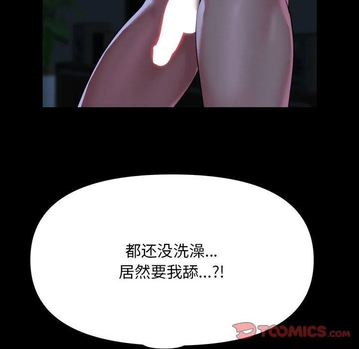 敲开你的门 - 第134話 - page 94