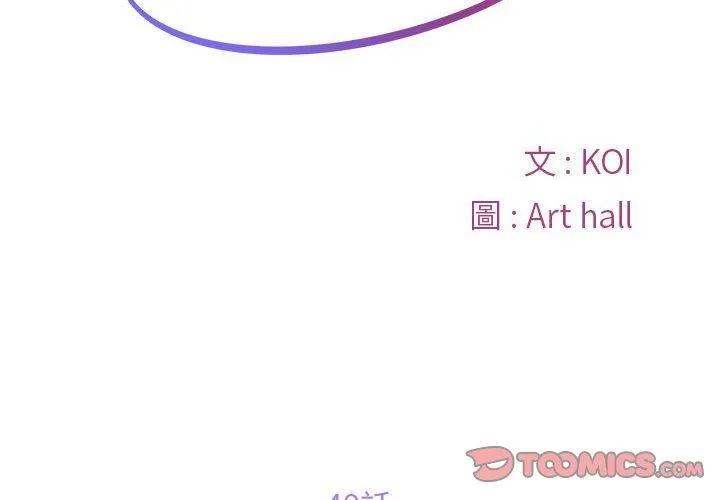 敲开你的门 - 第49话 - page 2