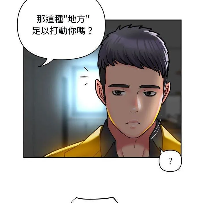 敲开你的门 - 第49话 - page 75