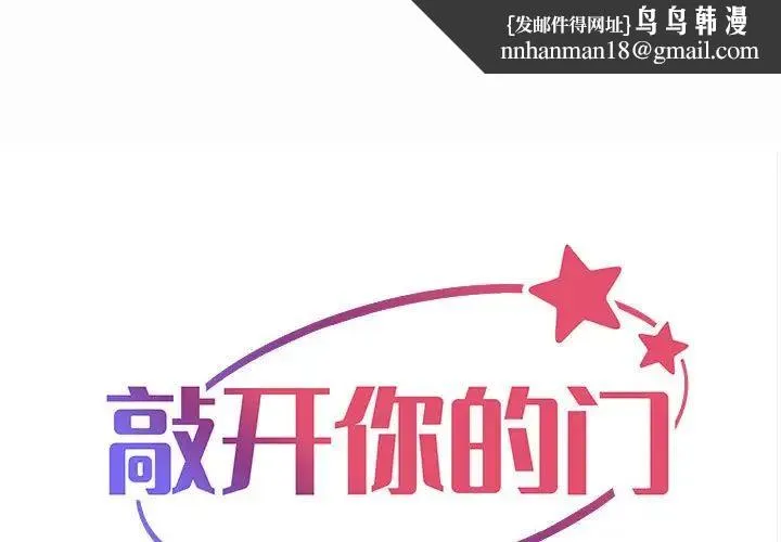 敲开你的门 - 第63话 - page 1