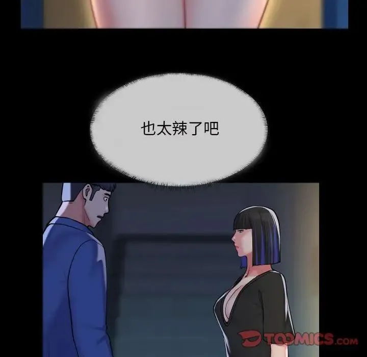 敲开你的门 - 第63话 - page 6
