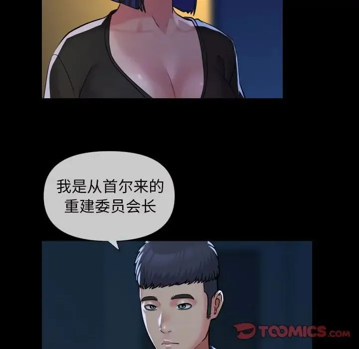 敲开你的门 - 第63话 - page 8