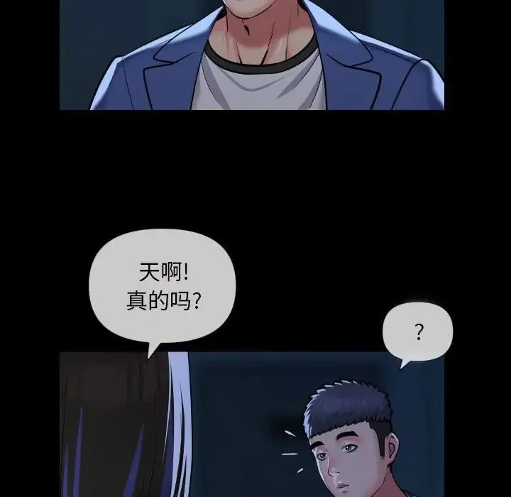 敲开你的门 - 第63话 - page 9