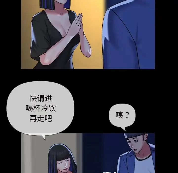 敲开你的门 - 第63话 - page 11