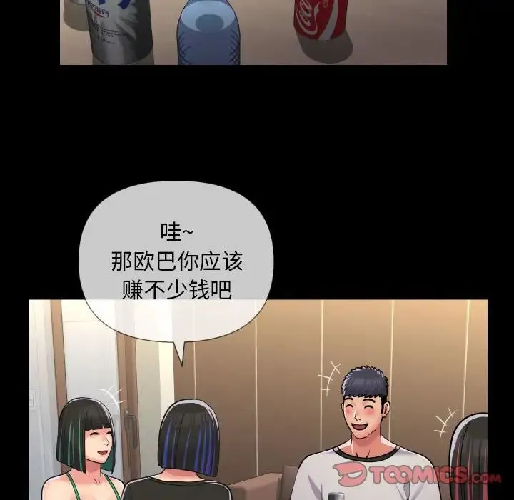 敲开你的门 - 第63话 - page 26