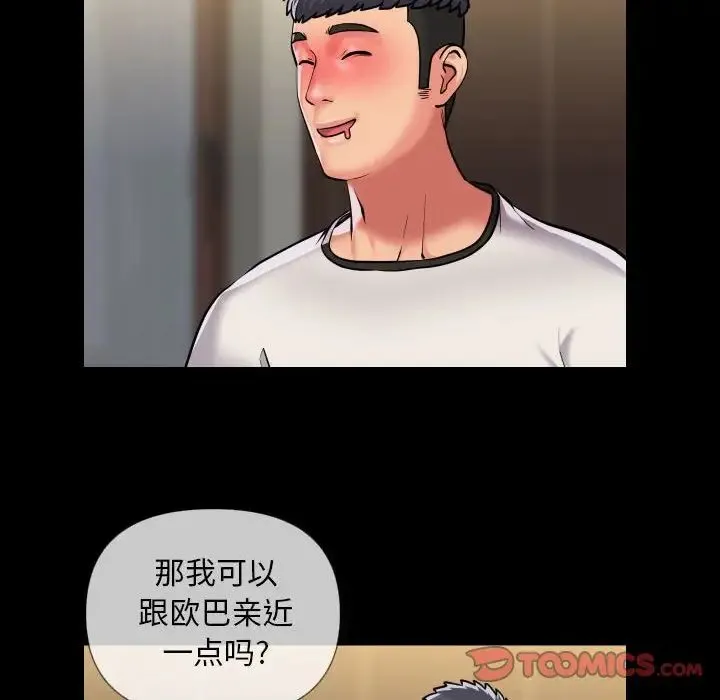 敲开你的门 - 第63话 - page 28