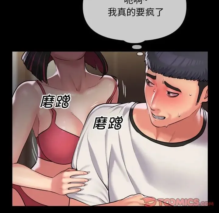 敲开你的门 - 第63话 - page 30