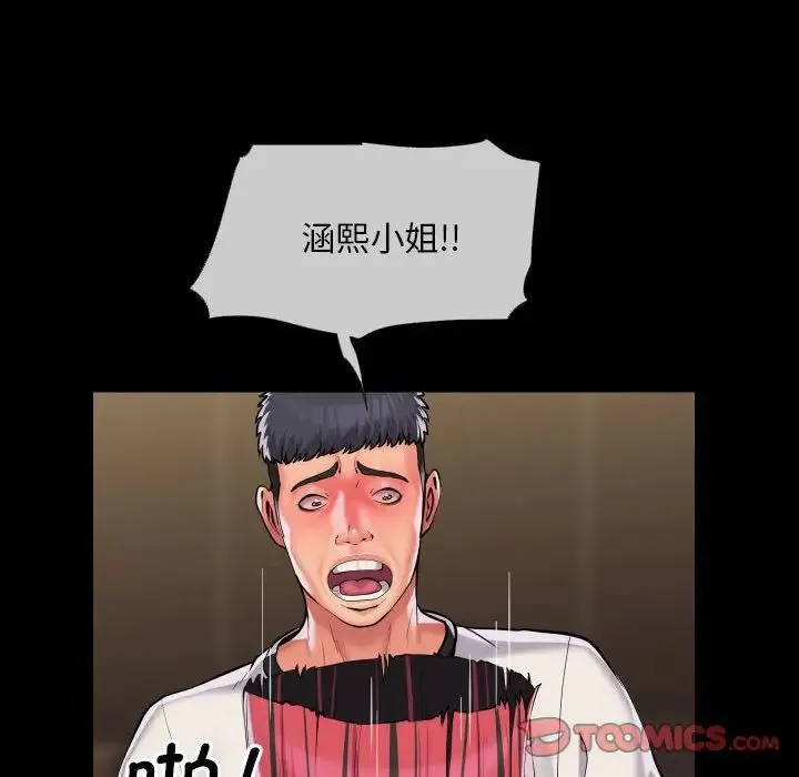 敲开你的门 - 第63话 - page 32