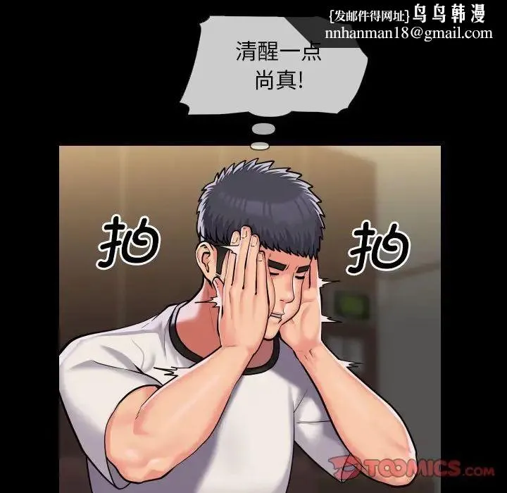 敲开你的门 - 第63话 - page 38