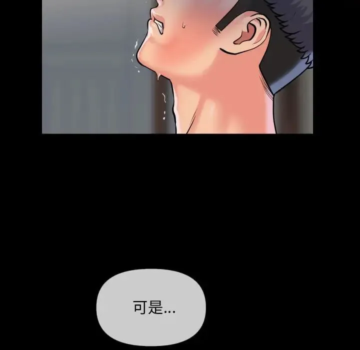 敲开你的门 - 第63话 - page 41
