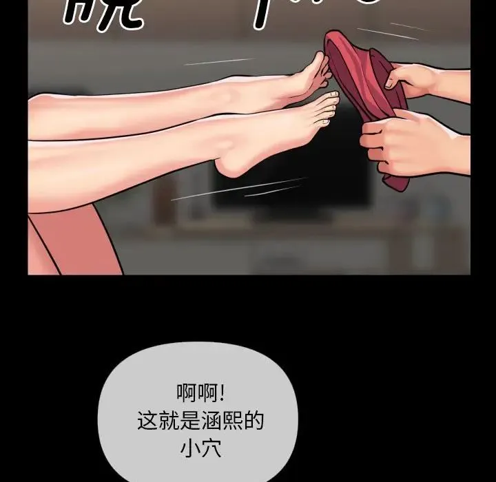 敲开你的门 - 第63话 - page 49
