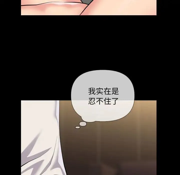 敲开你的门 - 第63话 - page 53